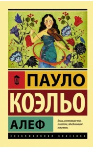 Алеф