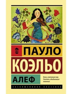 Алеф
