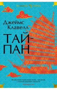 Тайпан