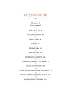 Ветер в ивах: сказочная повесть
