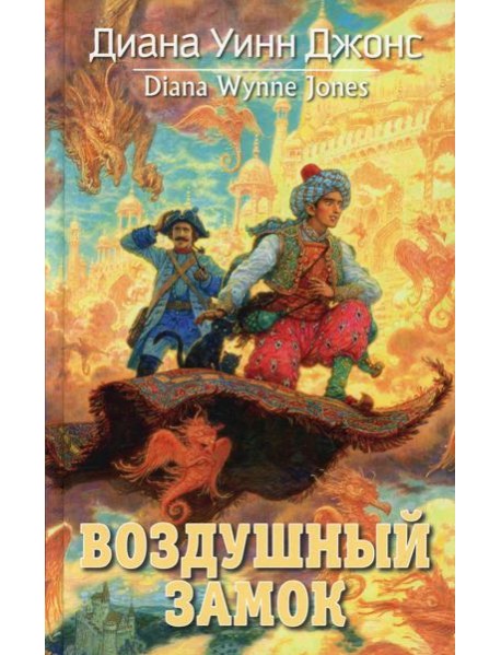 Воздушный замок