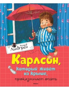 Карлсон, который живёт на крыше, проказничает опять