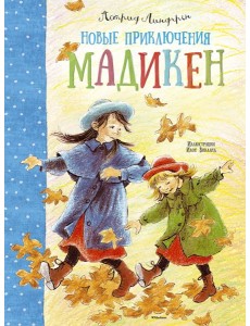Новые приключения Мадикен