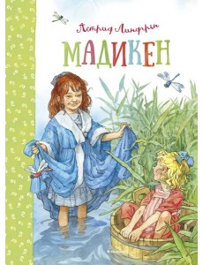 Мадикен