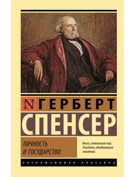 Личность и государство