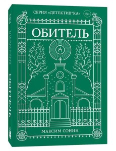 Обитель