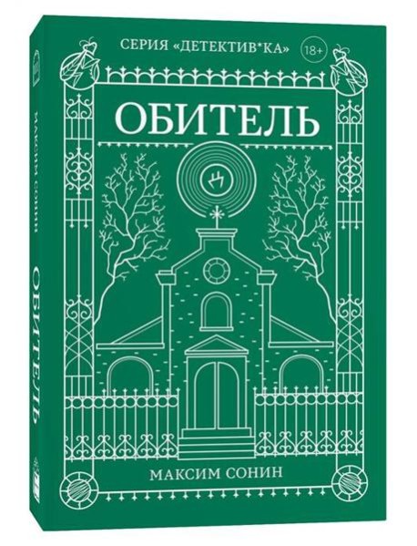 Обитель
