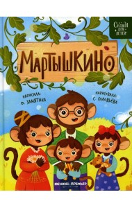 Мартышкино