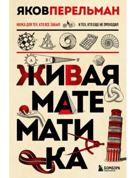 Живая математика. Новое оформление