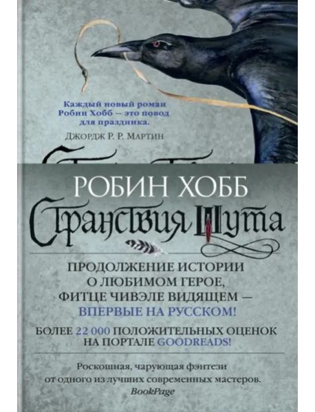 Странствия шута
