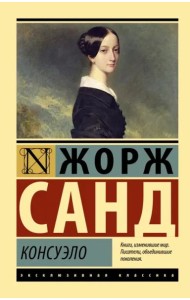 Консуэло