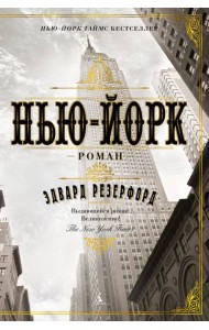 Нью-Йорк