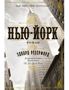 Нью-Йорк Нью-Йорк