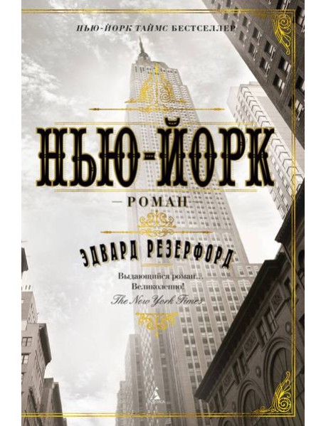 Нью-Йорк