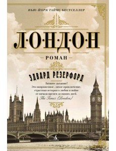 Лондон