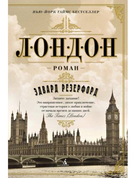 Лондон