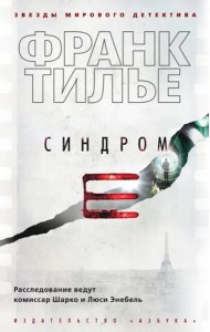 Синдром E