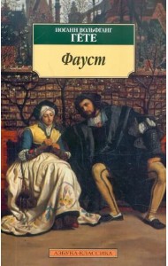 Фауст