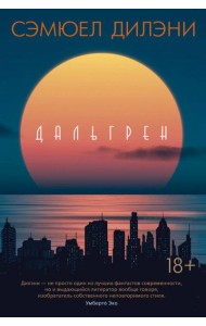 Дальгрен