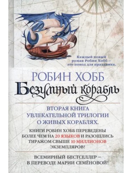 Безумный корабль