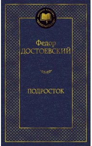 Подросток