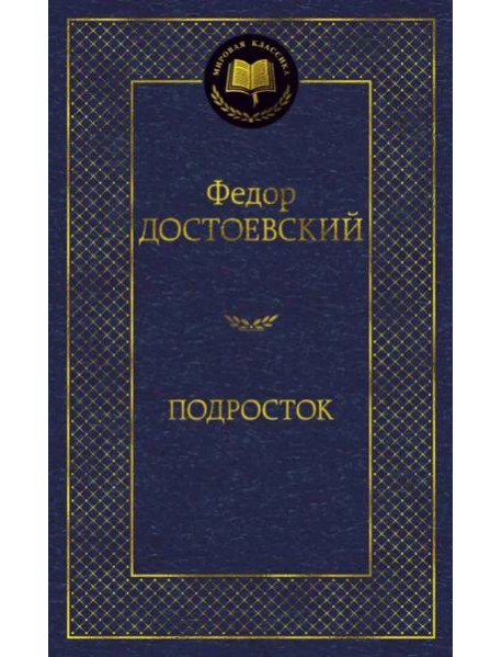 Подросток