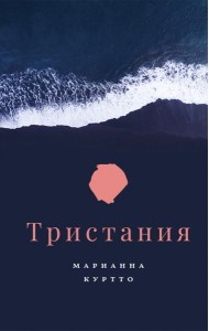 Тристания