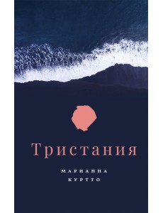 Тристания