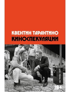 Киноспекуляции