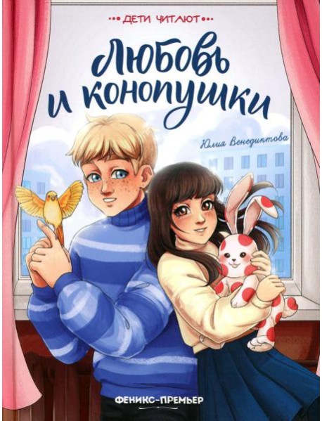Любовь и конопушки