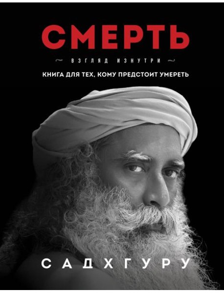 Смерть
