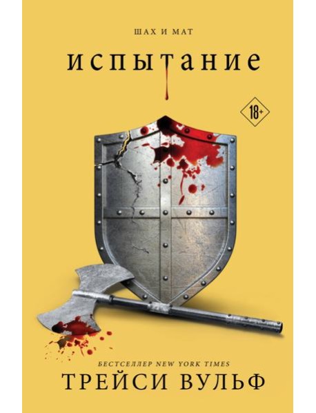 Испытание