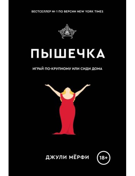 Пышечка