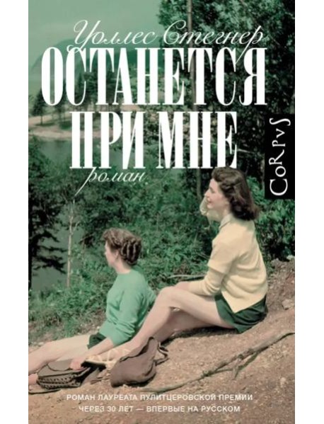 Останется при мне