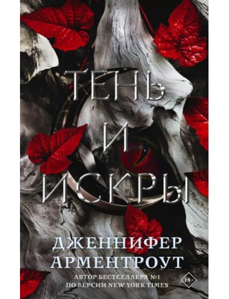 Тень и искры