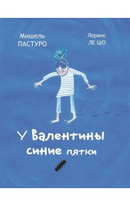 У Валентины синие пятки
