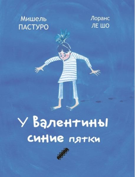 У Валентины синие пятки