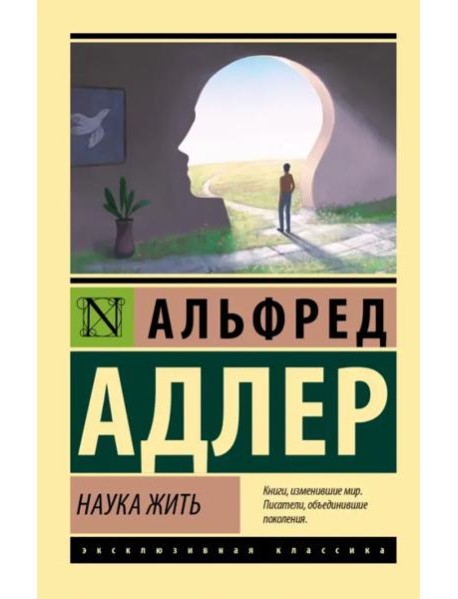 Наука жить