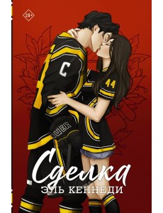 Сделка Сделка
