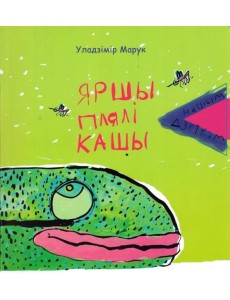 Яршы плялі кашы