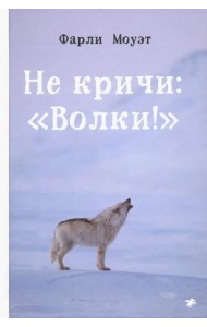 Не кричи: