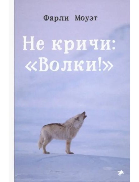 Не кричи: 