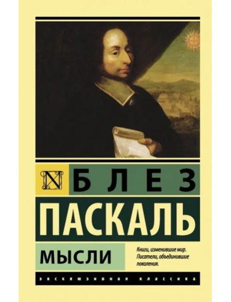 Мысли