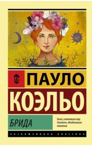 Брида