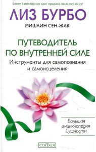 Путеводитель по Внутренней Силе: Инструменты для самопознания и самоисцеления