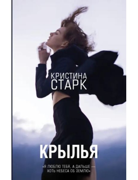Крылья