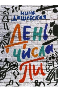 День числа Пи