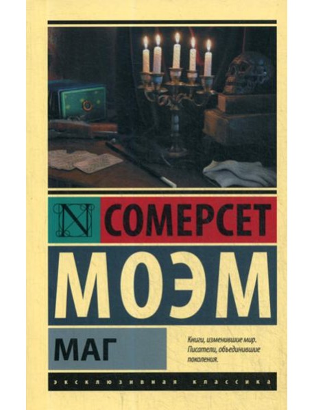Маг: роман