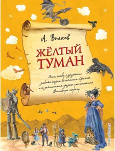 Желтый туман
