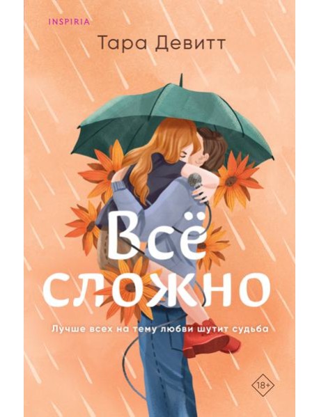 Все сложно